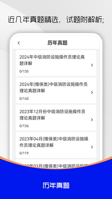 消防设施操作员刷题库3