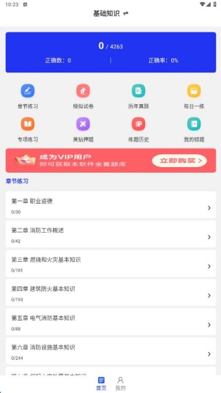 消防设施操作员刷题库
