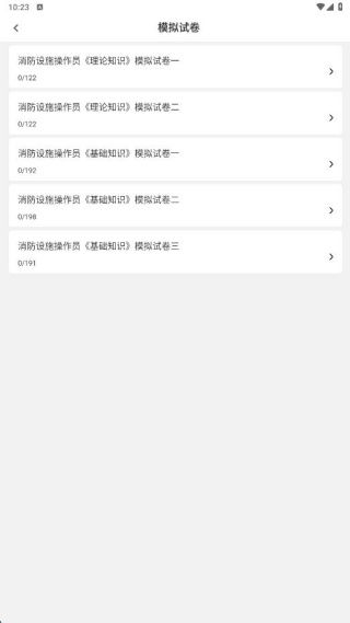 消防设施操作员刷题库