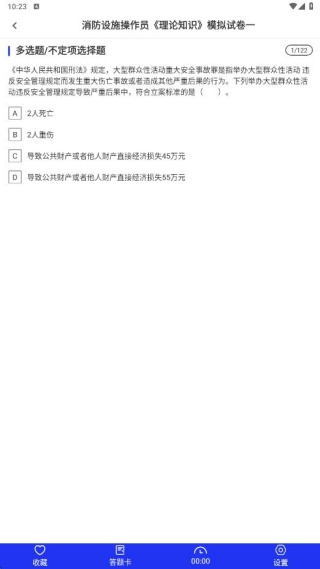 消防设施操作员刷题库