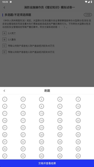 消防设施操作员刷题库