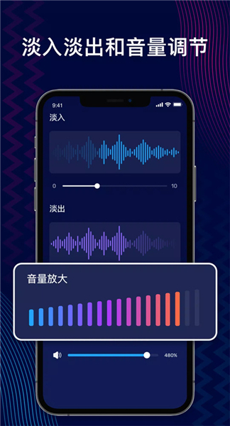 Audioeditor音乐剪辑1