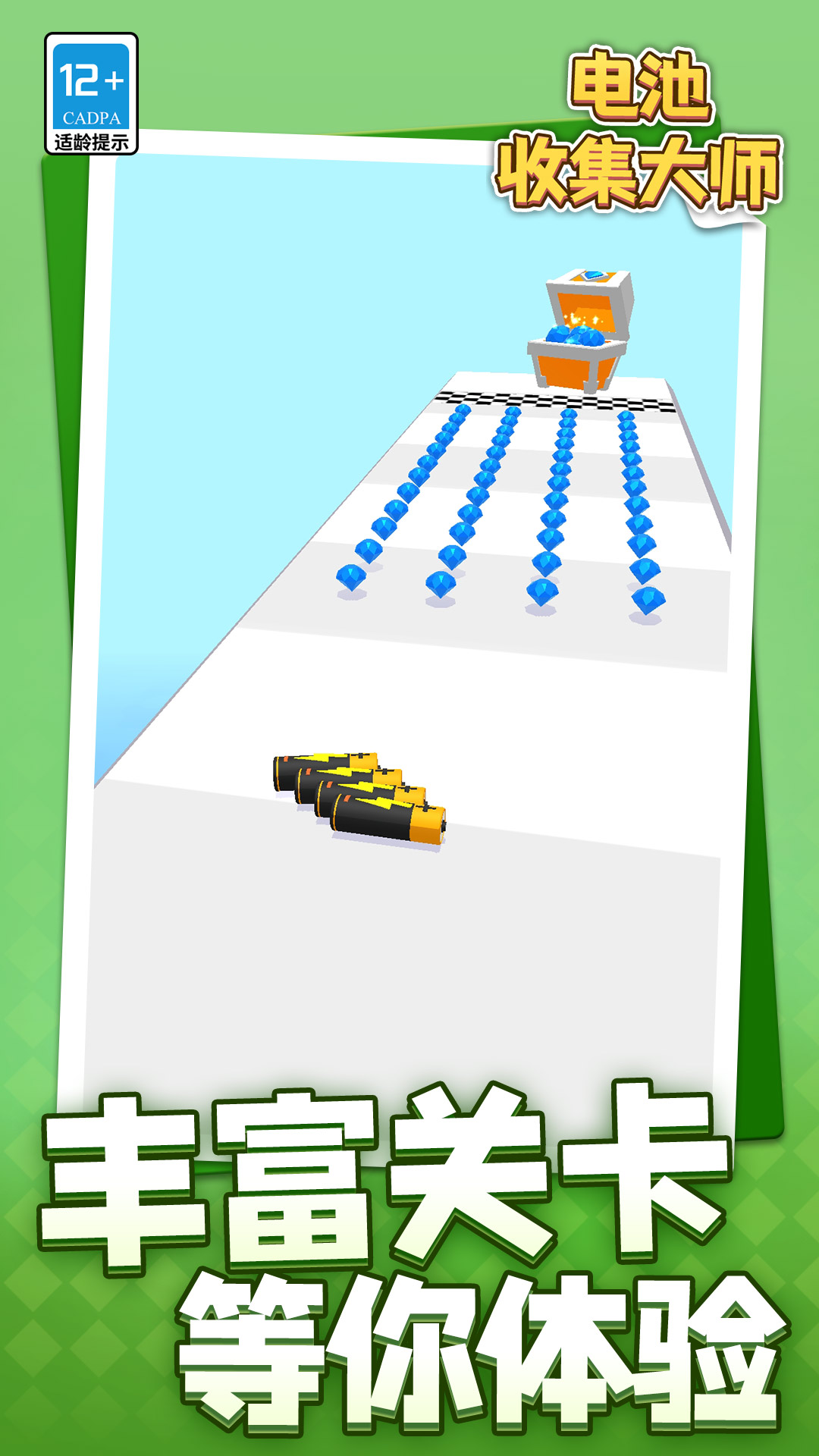 电池收集大师1