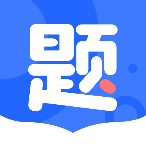 模题帮
