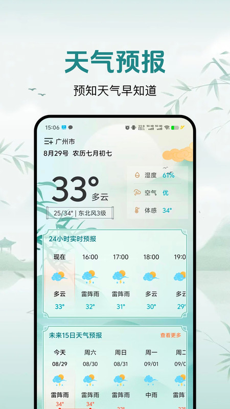 灵通天气1