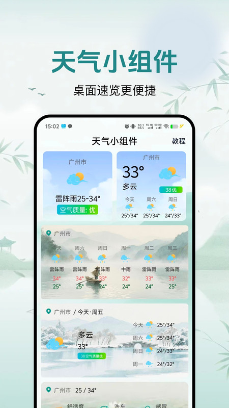 灵通天气2