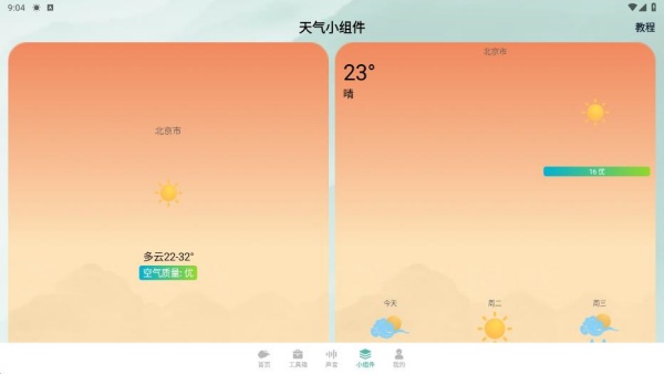 灵通天气