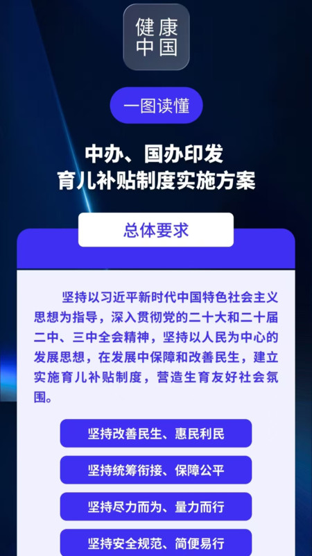 育儿补贴百事通1