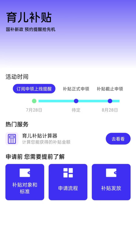 育儿补贴百事通2