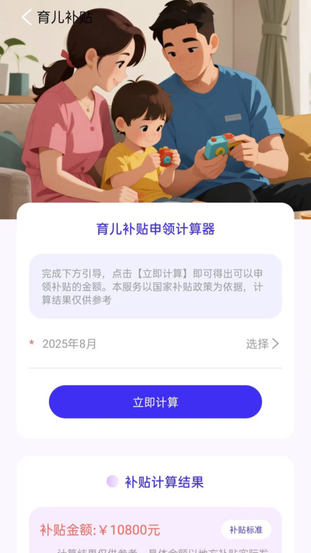 育儿补贴百事通3