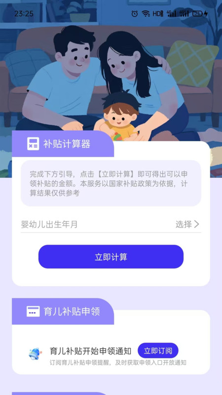 育儿补贴百事通4