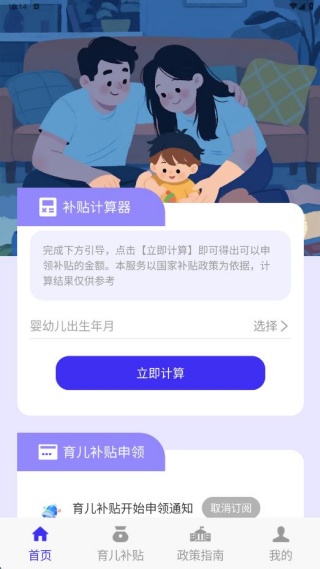 育儿补贴百事通