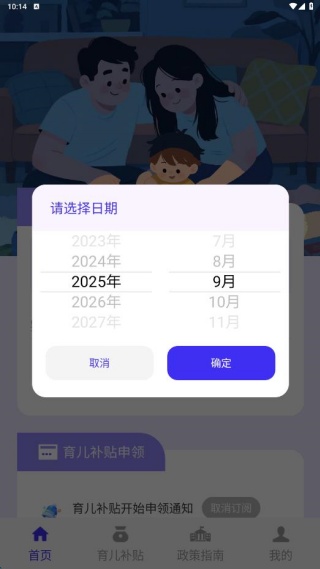 育儿补贴百事通