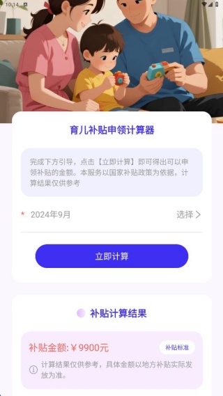 育儿补贴百事通