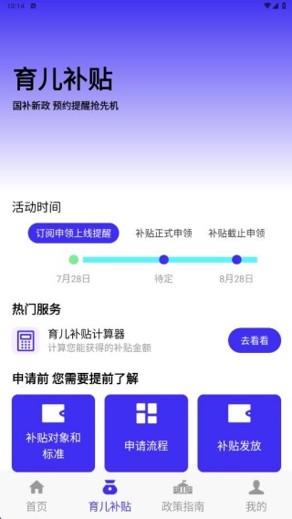 育儿补贴百事通