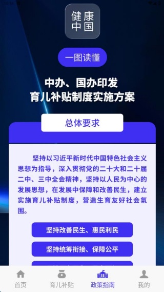 育儿补贴百事通