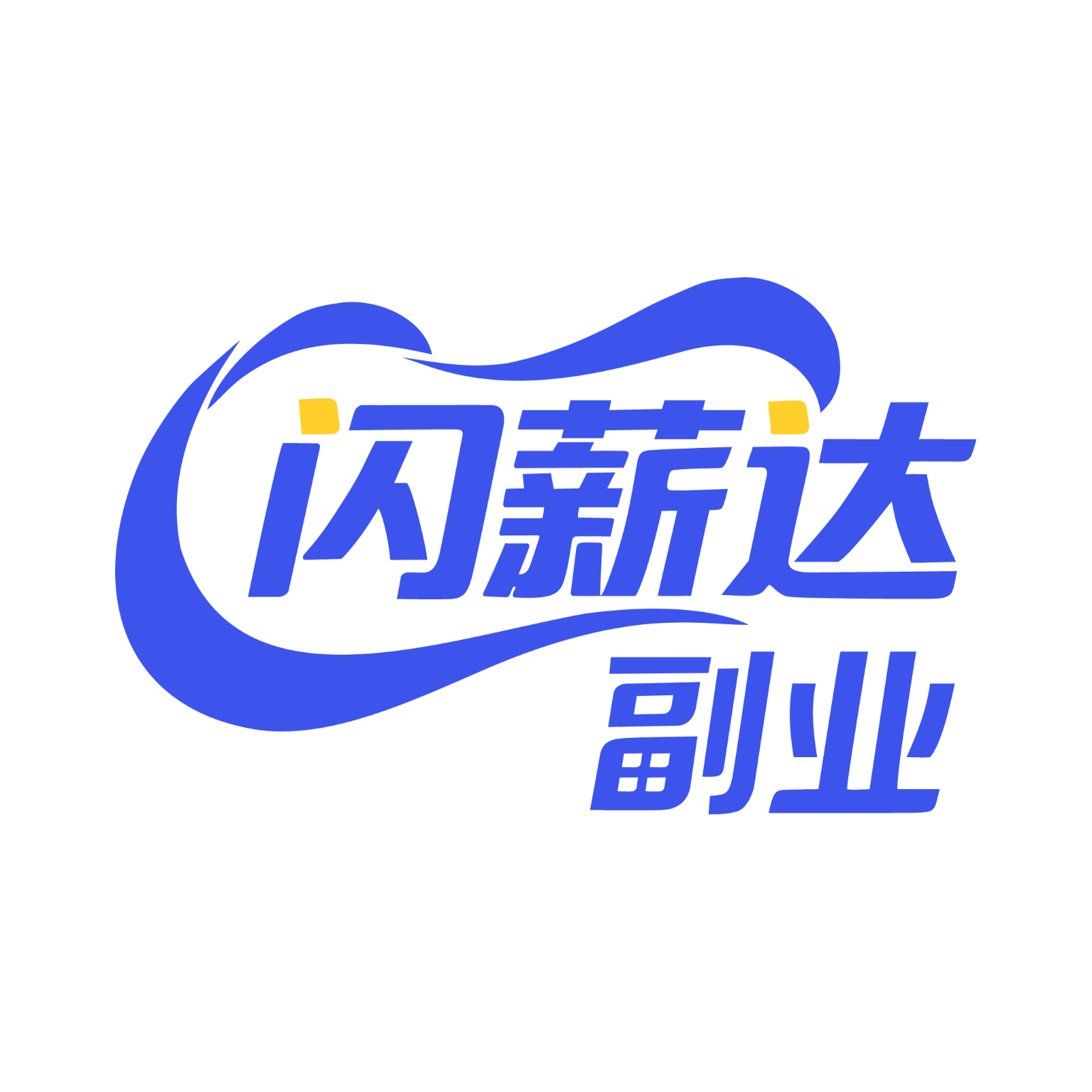 闪薪达副业