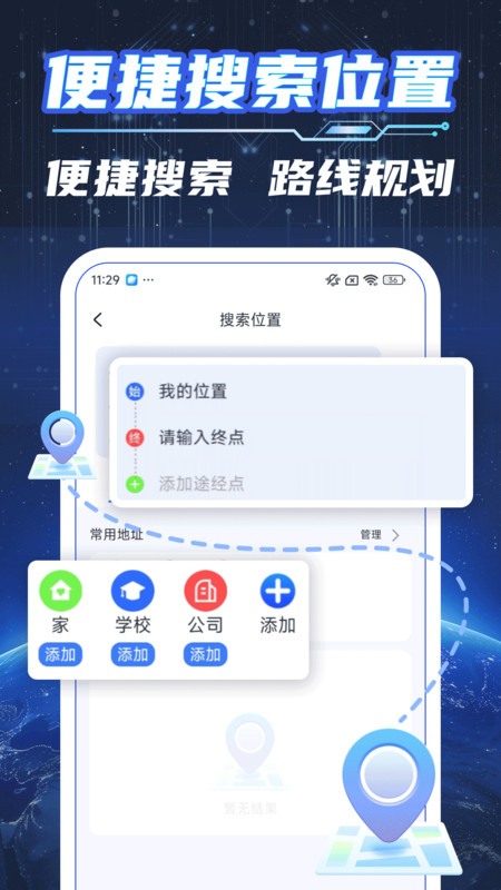 Goog全景卫星导航2