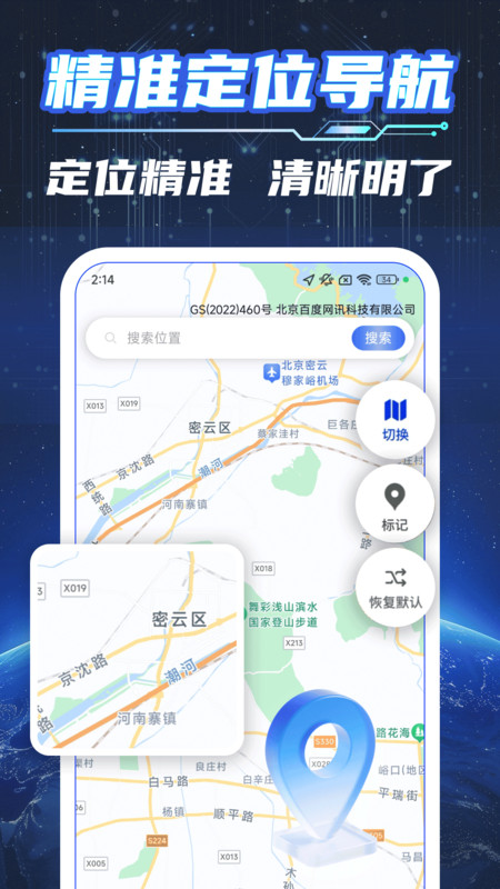 Goog全景卫星导航4