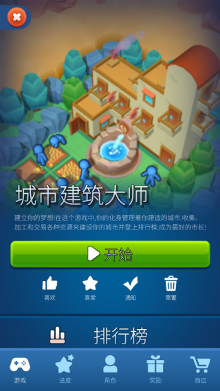 我家小镇模拟器