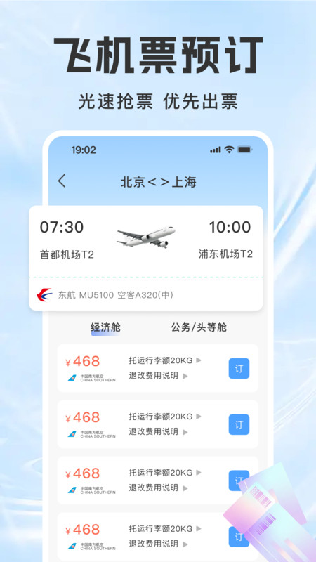 特价机票订票查1