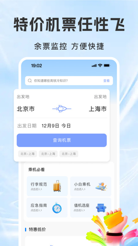 特价机票订票查4