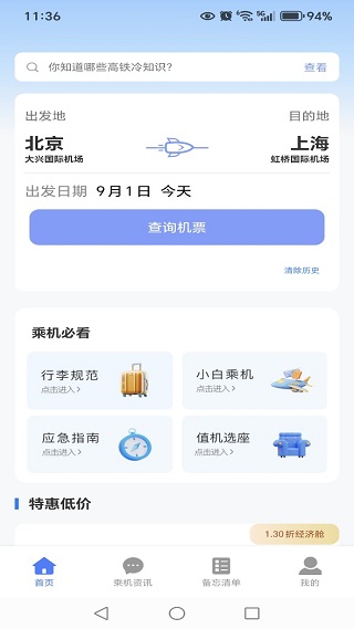 特价机票订票查