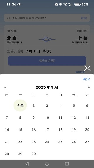 特价机票订票查