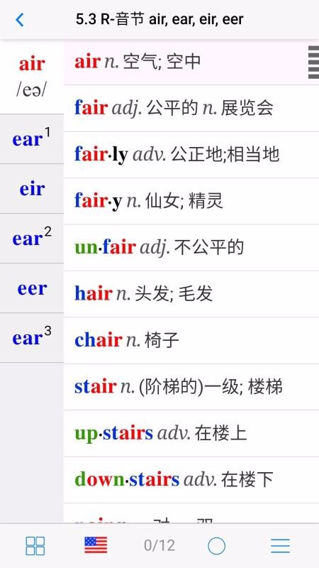 小学英语自然拼读软件3