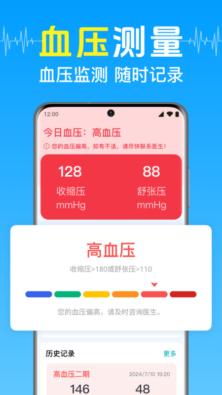 免费测血压助手1