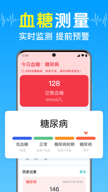 免费测血压助手4
