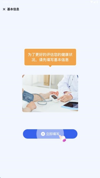 免费测血压助手