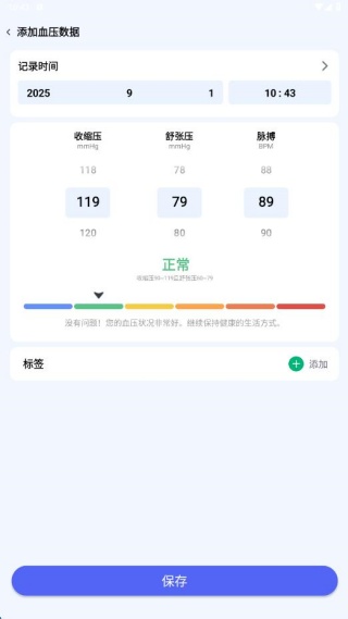 免费测血压助手