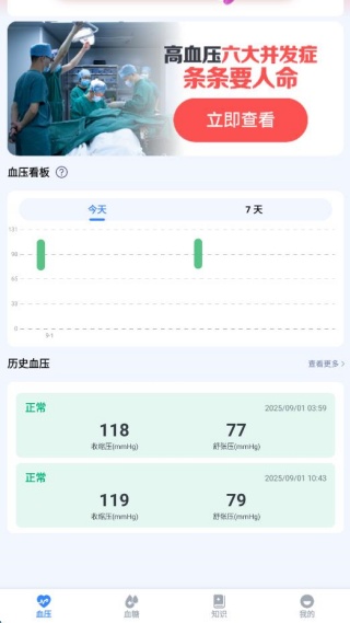 免费测血压助手