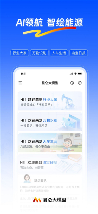 昆仑大模型员工助手4