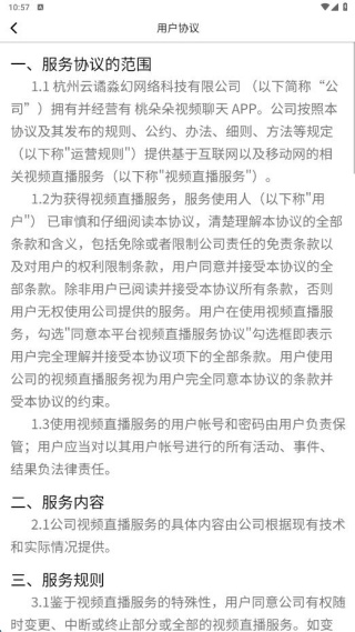 桃朵朵视频聊天