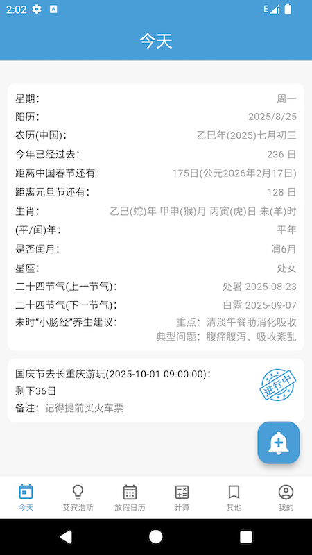 时间规划管理大师1