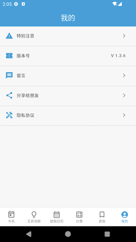 时间规划管理大师2