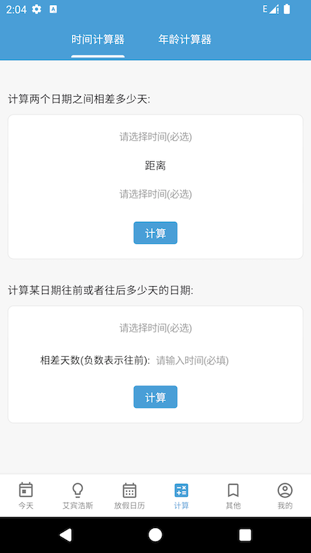 时间规划管理大师4