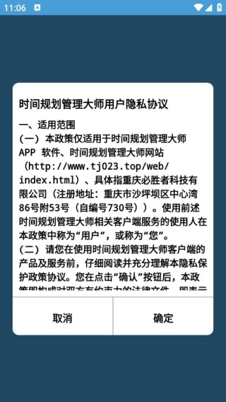 时间规划管理大师