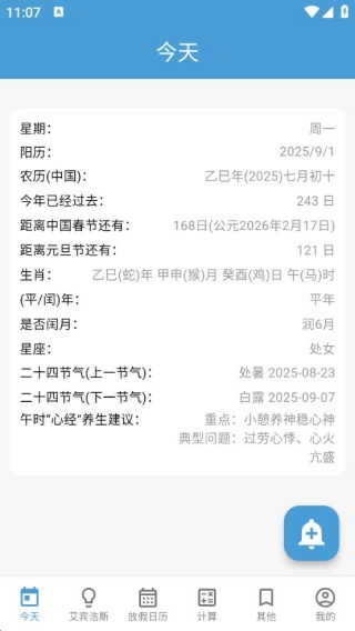 时间规划管理大师