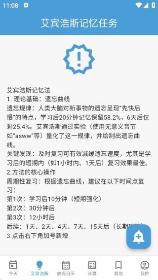 时间规划管理大师