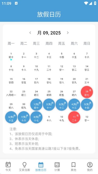 时间规划管理大师