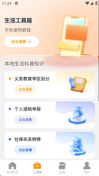 智慧3D卫星地图