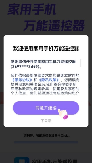 家用手机万能遥控器