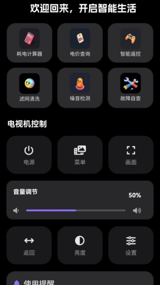 家用手机万能遥控器