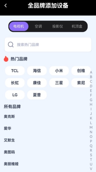 家用手机万能遥控器
