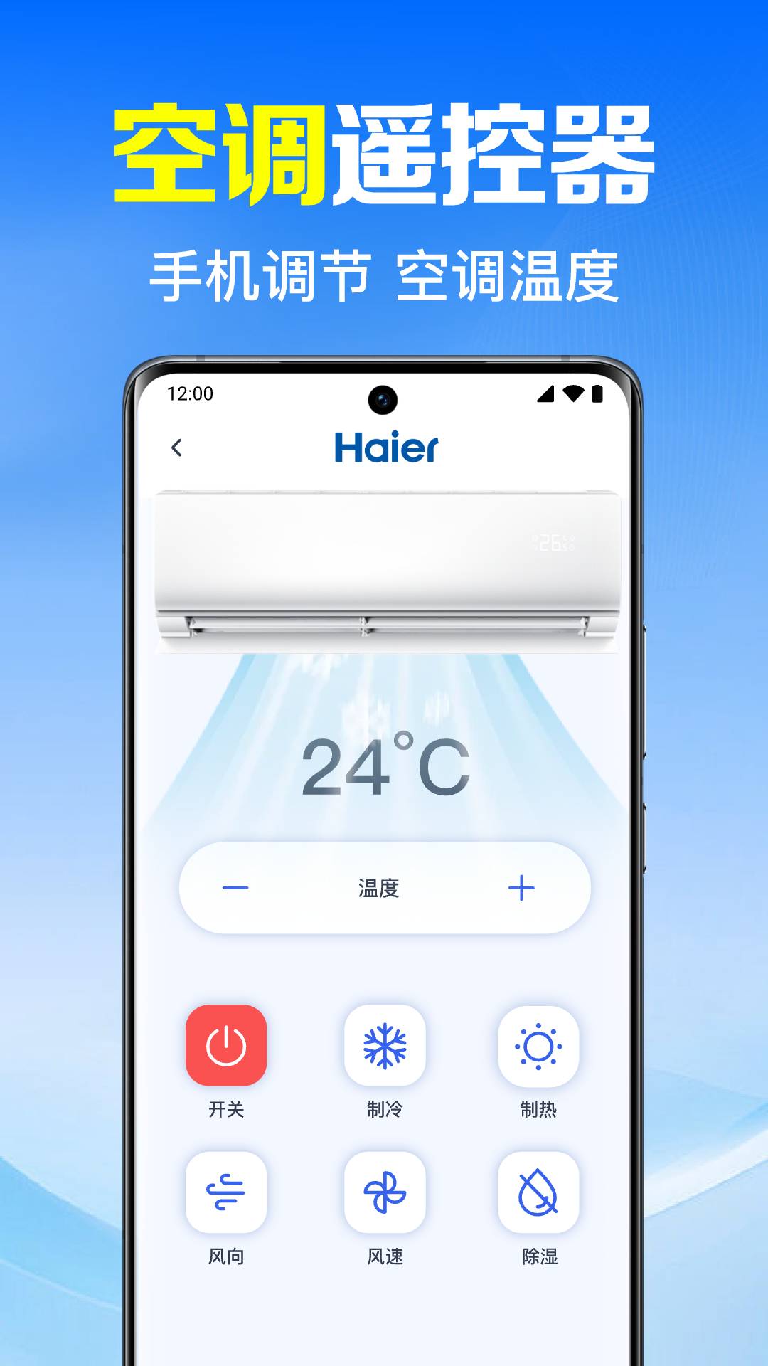 家用手机万能遥控器1