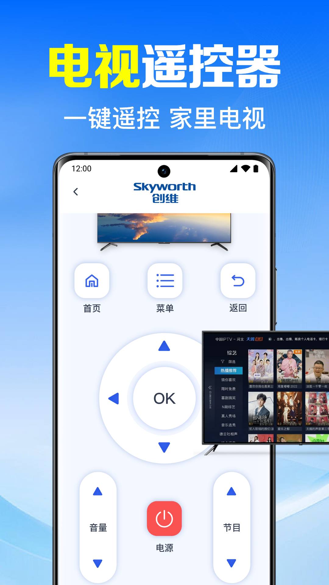 家用手机万能遥控器3