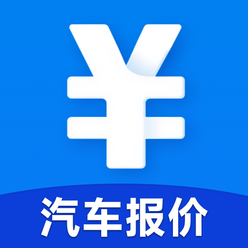 汽车报价买车宝典